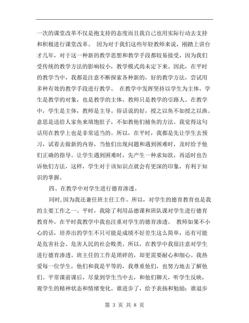 xx优秀教师年终总结.doc_第3页