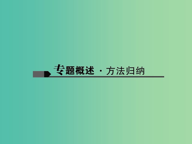 中考化学总复习 第2篇 专题聚焦 专题六 实验探究课件.ppt_第2页