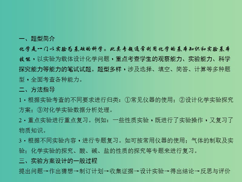 中考化学总复习 第2篇 专题聚焦 专题六 实验探究课件.ppt_第3页