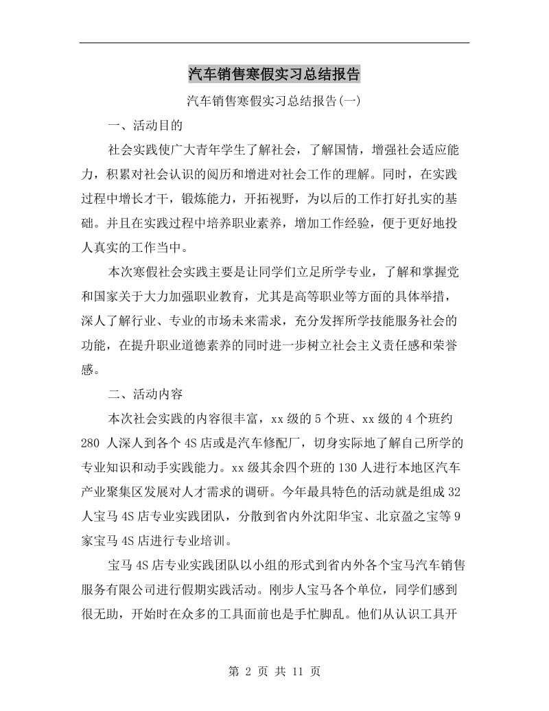 汽车销售寒假实习总结报告.doc_第2页