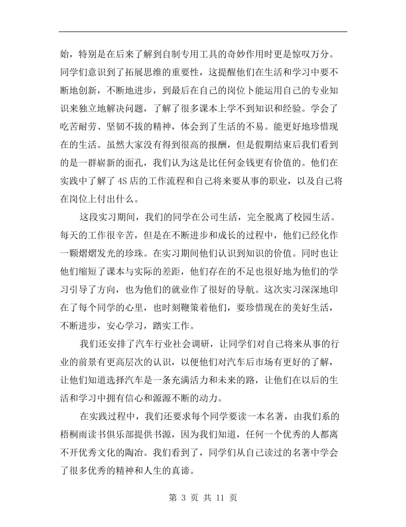 汽车销售寒假实习总结报告.doc_第3页