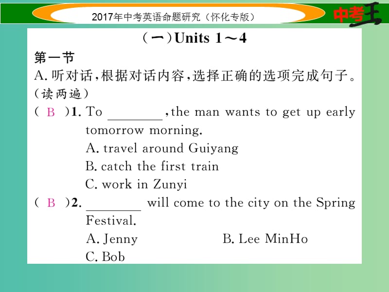 中考英语命题研究 第一编 教材同步复习篇 七上 Units 1-9听力练习课件.ppt_第2页