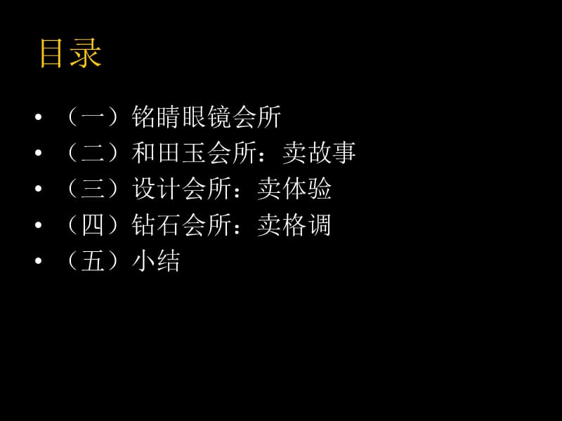 高端会所营销模式介绍.ppt_第3页