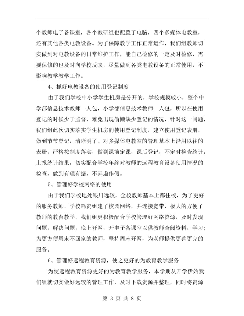 xx年信息技术教研组工作总结.doc_第3页