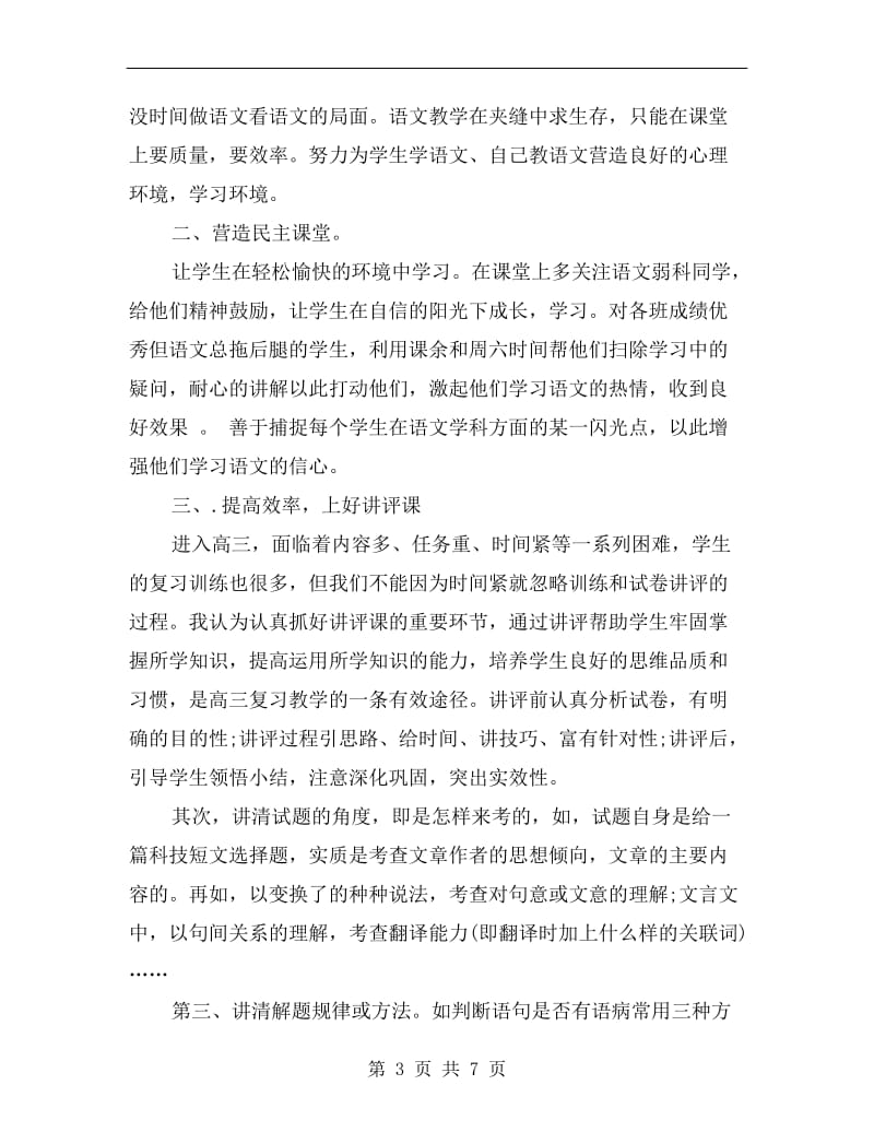 优秀教师年度个人工作总结.doc_第3页