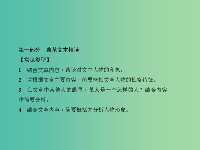 七年级语文下册 第三单元 阅读新课堂 人物形象的分析课件 语文版.ppt_第2页