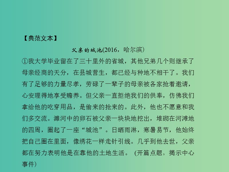 七年级语文下册 第三单元 阅读新课堂 人物形象的分析课件 语文版.ppt_第3页