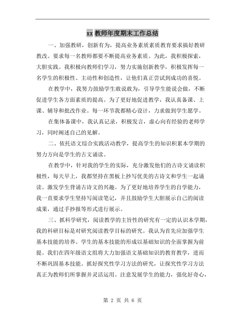 xx教师年度期末工作总结.doc_第2页