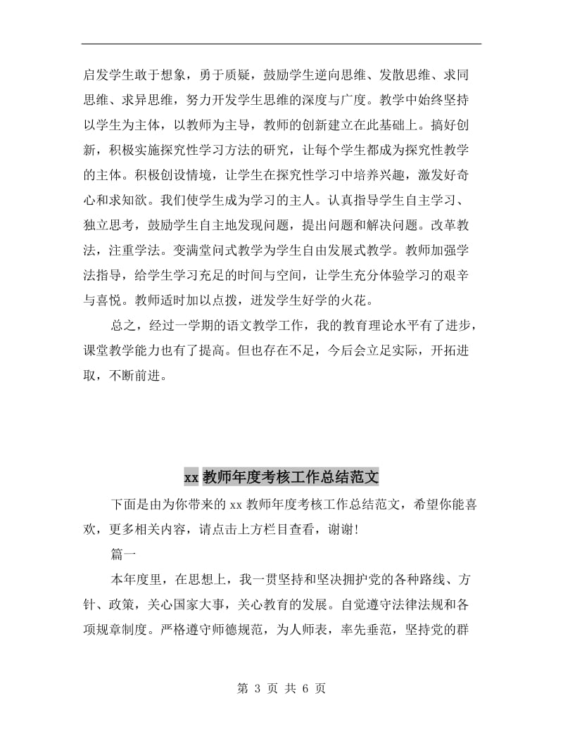 xx教师年度期末工作总结.doc_第3页