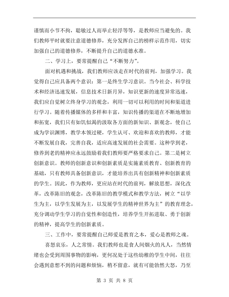 教师师德培训工作总结.doc_第3页