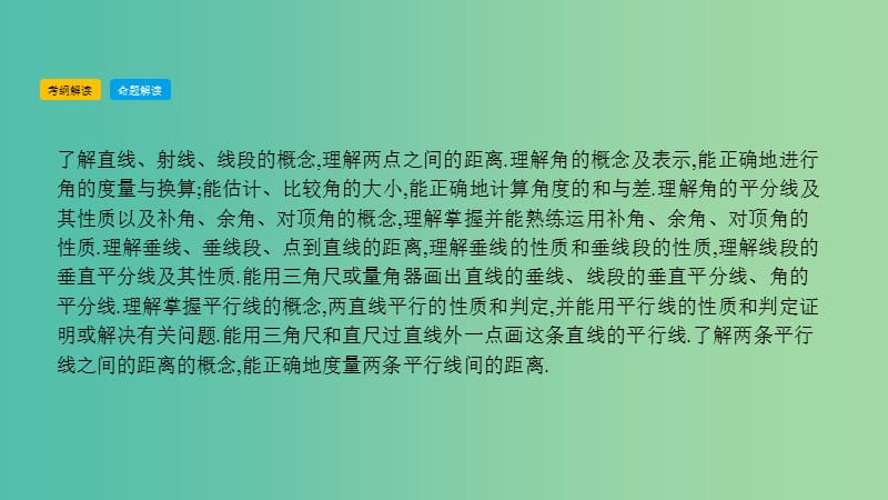 中考数学总复习 第一部分 考点知识梳理 2.1 角、相交线与平行线课件.ppt_第3页