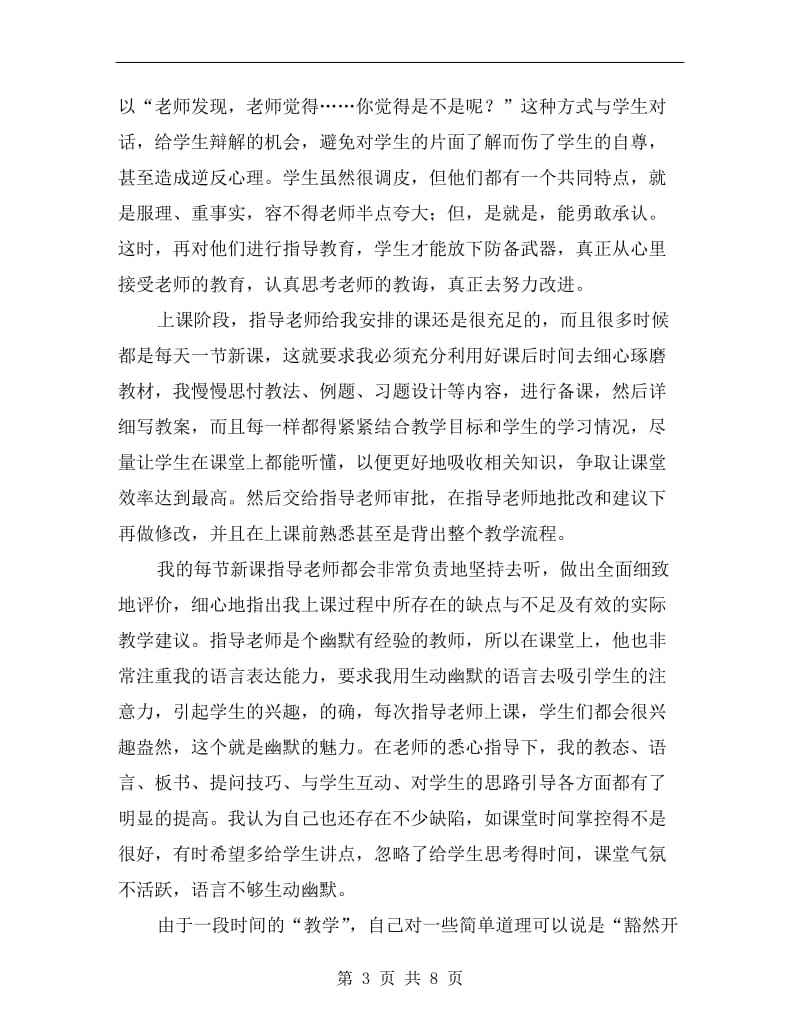 xx年教育教学顶岗实习技术总结范文.doc_第3页