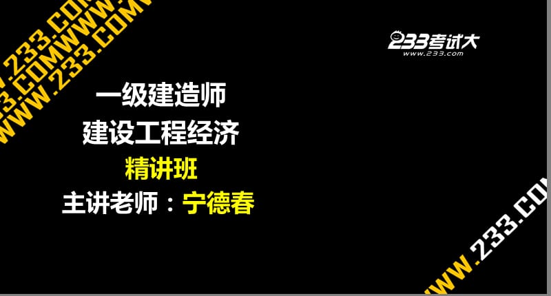 建建设工程经济1Z102010财务会计基础.ppt_第1页