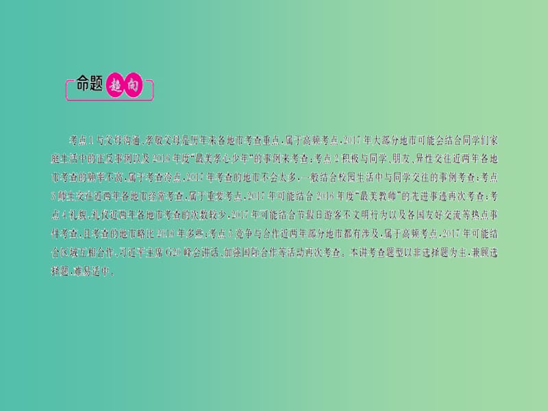 中考政治总复习 第二单元 交往与沟通课件.ppt_第3页