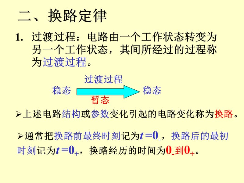 阶电路和二阶电路的时域分析.ppt_第3页