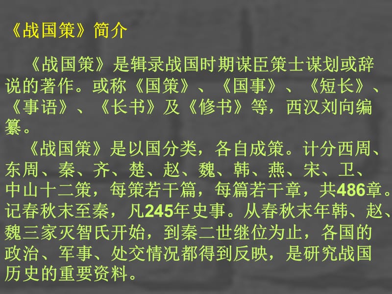 高中语文荆轲刺秦王3课件新人教版.ppt_第2页
