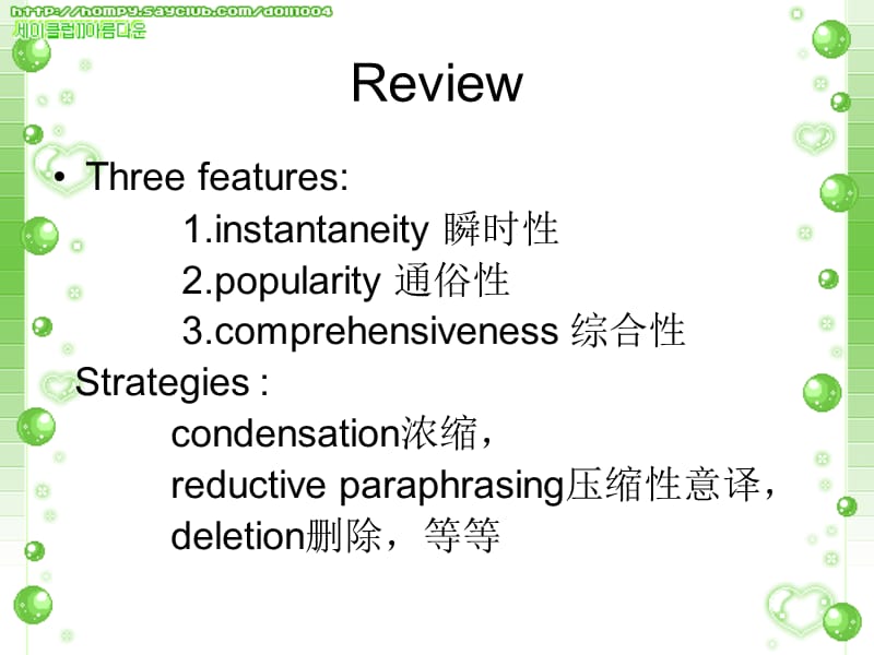 电影字幕翻译品析.ppt_第2页