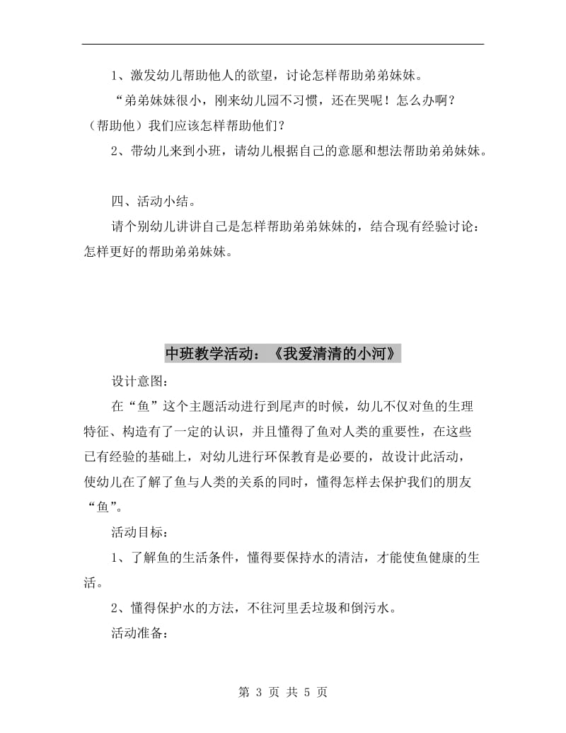 中班教学活动：《我是中班哥哥姐姐》.doc_第3页