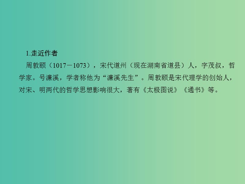 七年级语文下册 第五单元 19 爱莲说课件 语文版.ppt_第3页