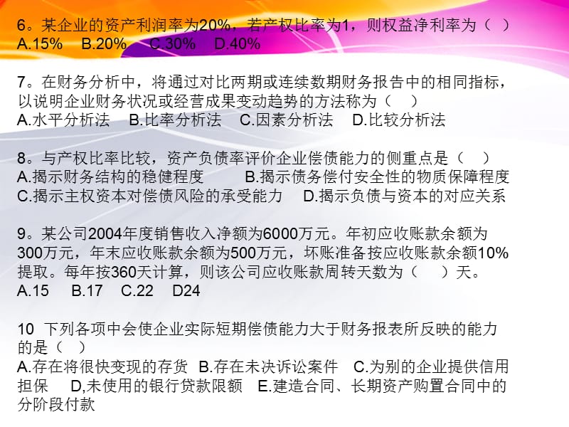 财务报表分析习题.ppt_第2页