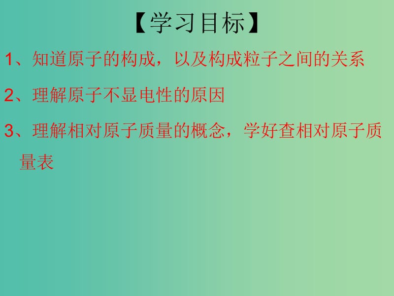 九年级化学上册 第3单元 课题2 原子的结构 第1课时 原子的构成课件 （新版）新人教版.ppt_第3页