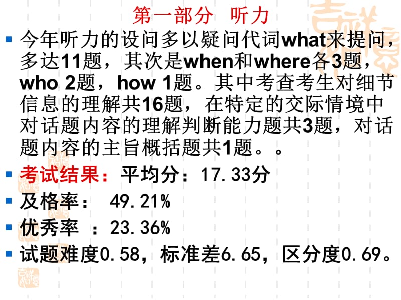 高考广西英语科质量分析刘振林.ppt_第2页