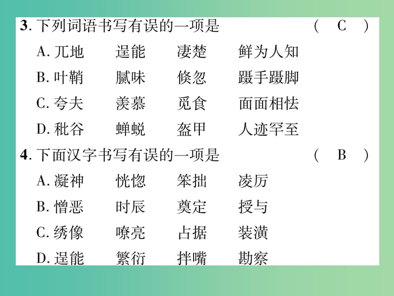 七年级语文下册 专题复习一 字音字形课件 苏教版.ppt_第3页