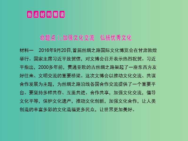 中考政治复习 热点专题突破 专题七 加强文化建设 弘扬奥运精神课件.ppt_第2页