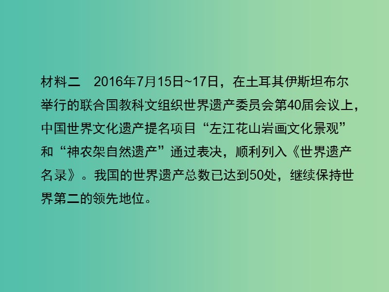 中考政治复习 热点专题突破 专题七 加强文化建设 弘扬奥运精神课件.ppt_第3页