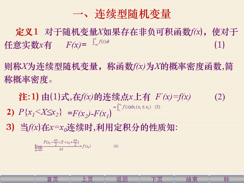 连续型随机变量及其分布.ppt_第2页