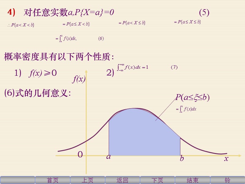 连续型随机变量及其分布.ppt_第3页