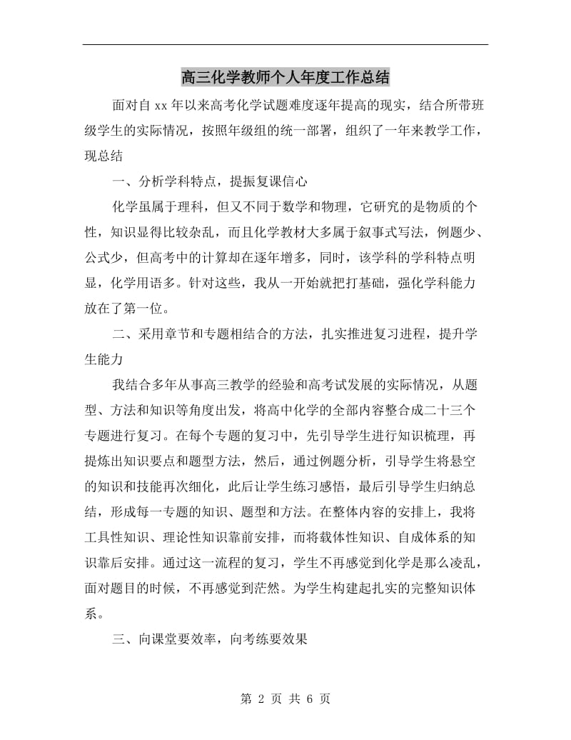 高三化学教师个人年度工作总结.doc_第2页