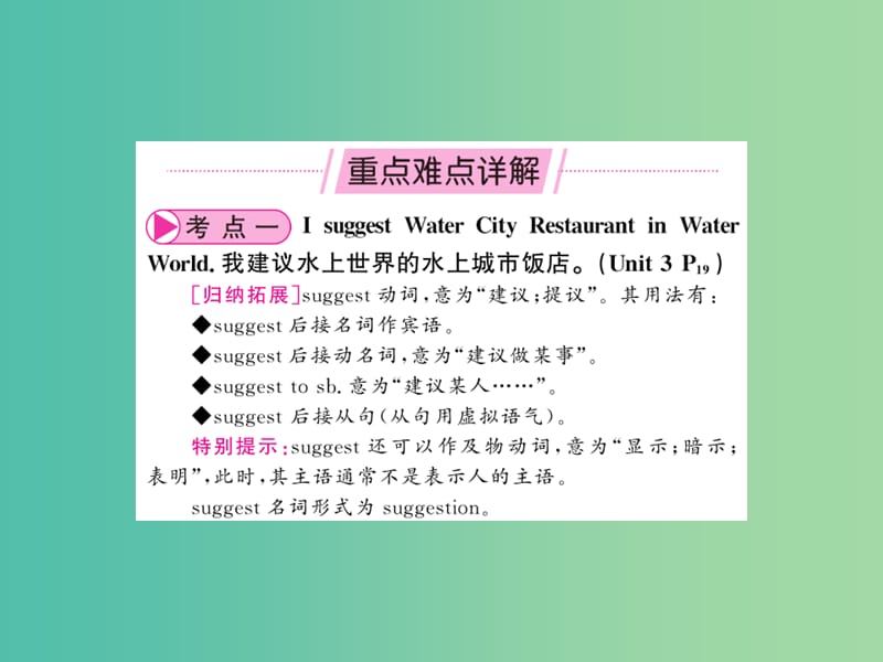 中考英语总复习 第一部分 分册复习 第17讲 九全 Units 3-4考点名师解读课件 人教新目标版.ppt_第2页