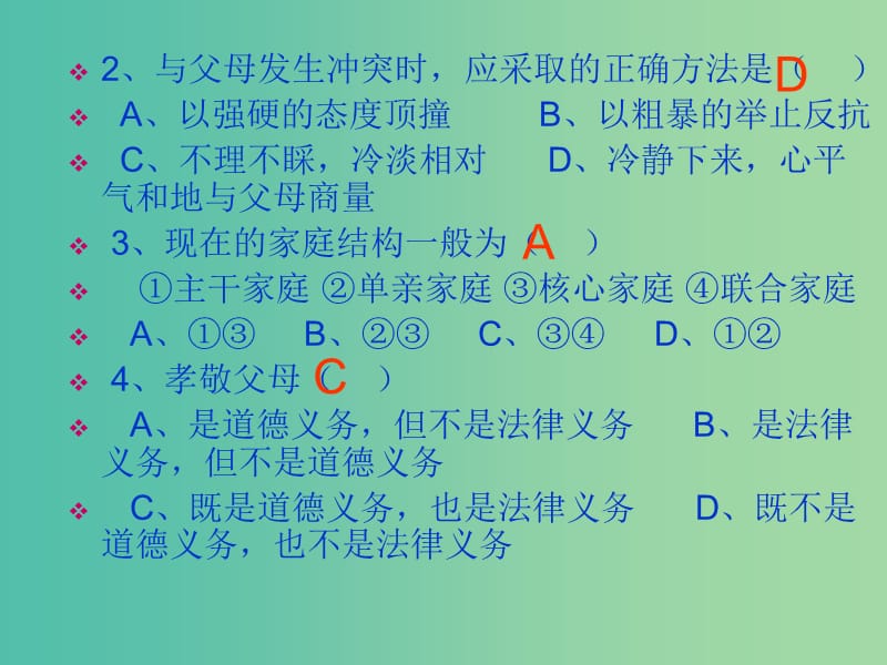 八年级政治上册 第一单元 相亲相爱一家人测试题课件 新人教版.ppt_第3页