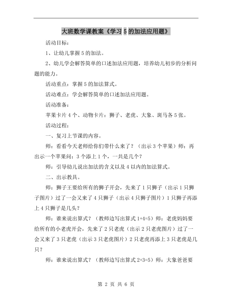 大班数学课教案《学习5的加法应用题》.doc_第2页