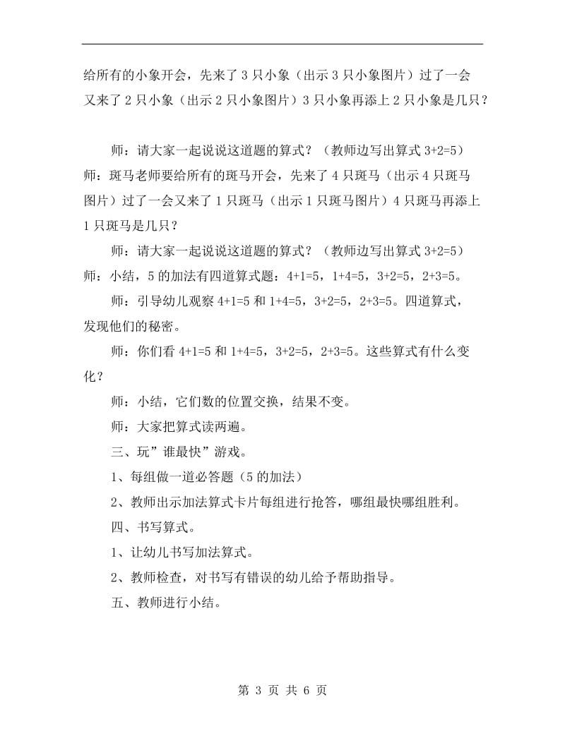 大班数学课教案《学习5的加法应用题》.doc_第3页