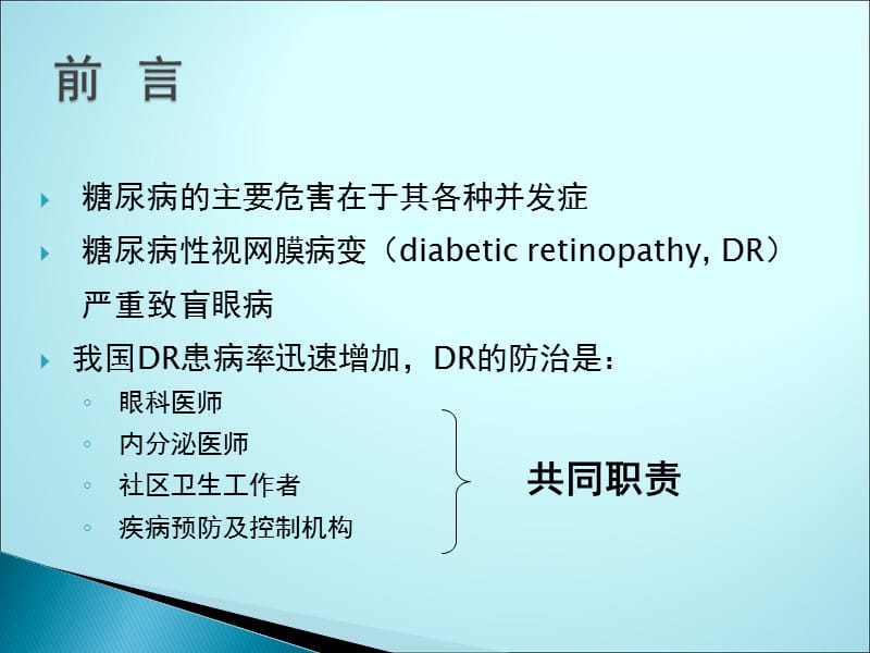 糖尿病视网膜病变的分型及治疗ppt课件_第2页