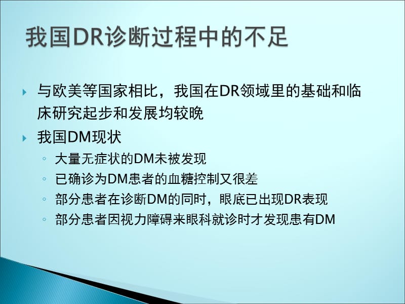 糖尿病视网膜病变的分型及治疗ppt课件_第3页