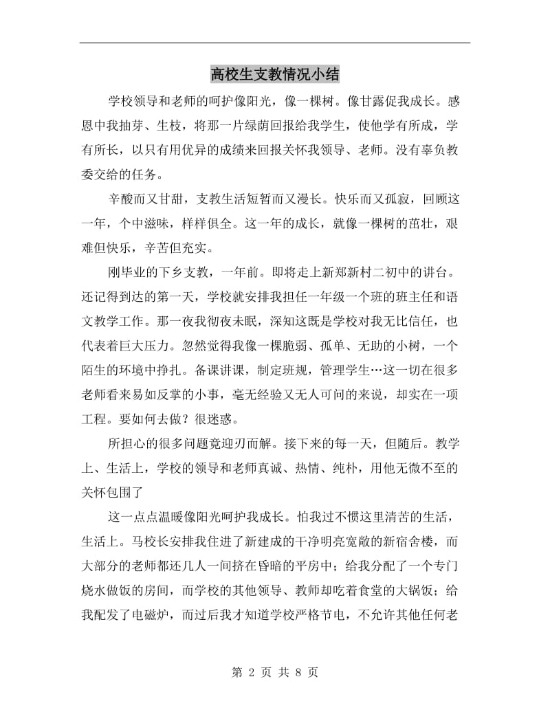 高校生支教情况小结.doc_第2页