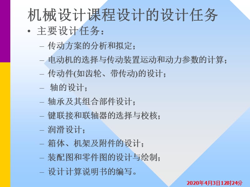 机械设计课程设计.ppt_第3页