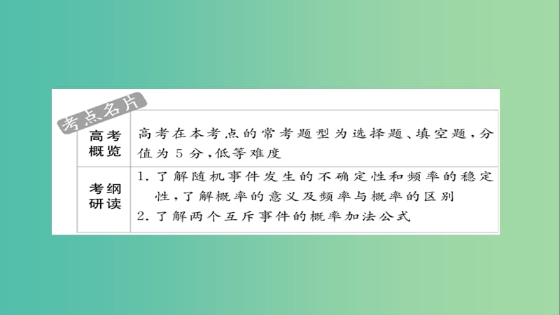 高考数学考点通关练第六章立体几何59随机事件的概率课件理.ppt_第2页