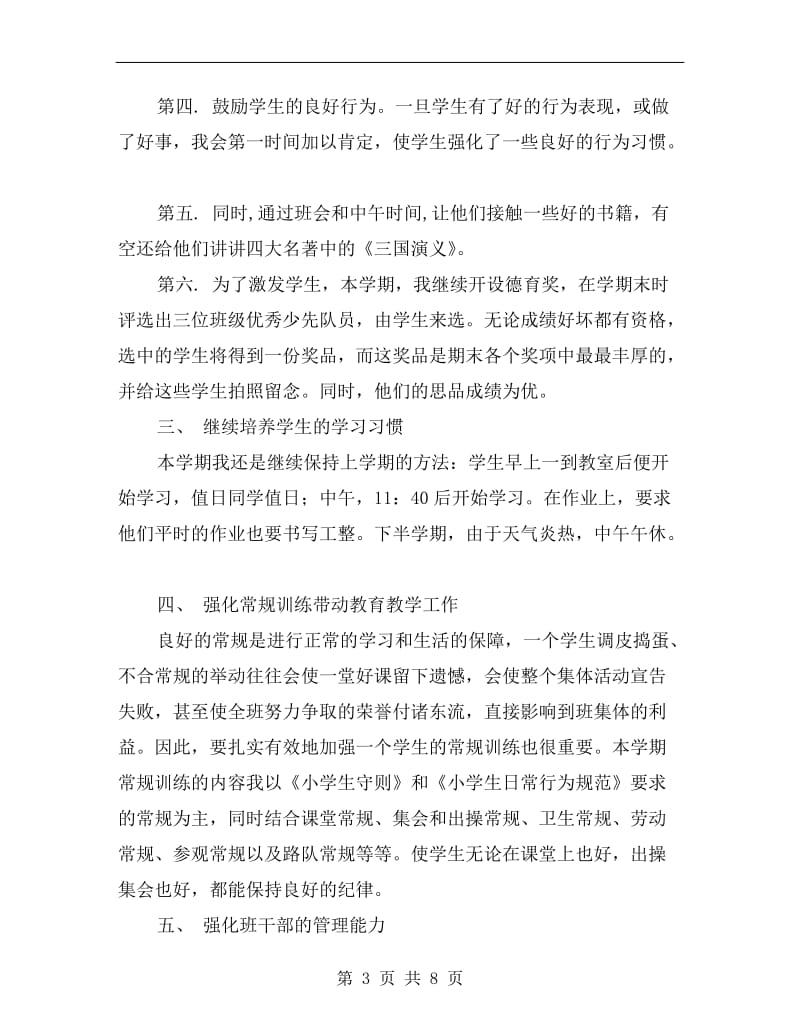 班主任工作总结小学五年级总结.doc_第3页