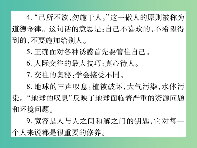 中考政治总复习 核心观点、归纳识记课件 人民版.ppt_第2页