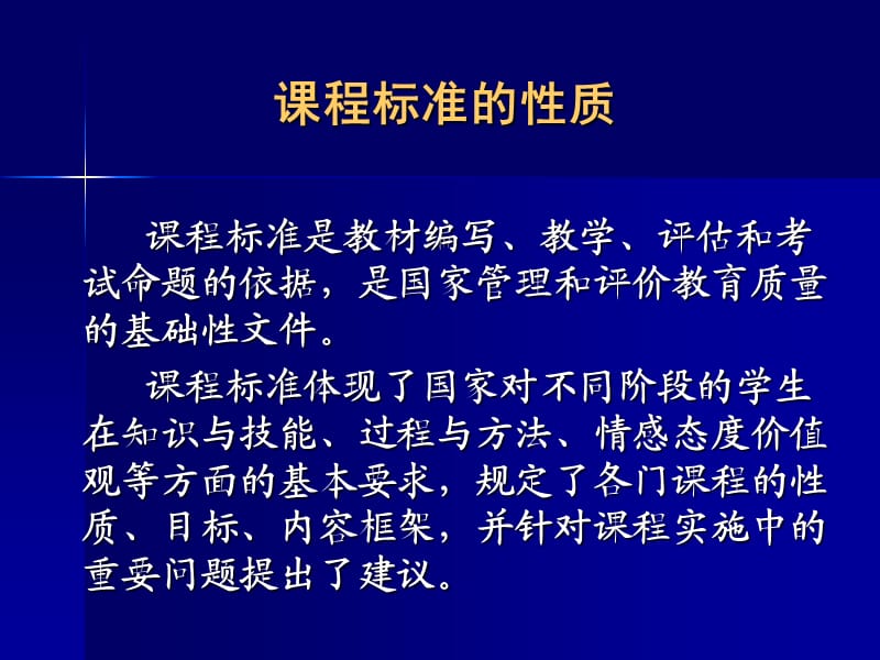 高中课程标准特点.ppt_第2页