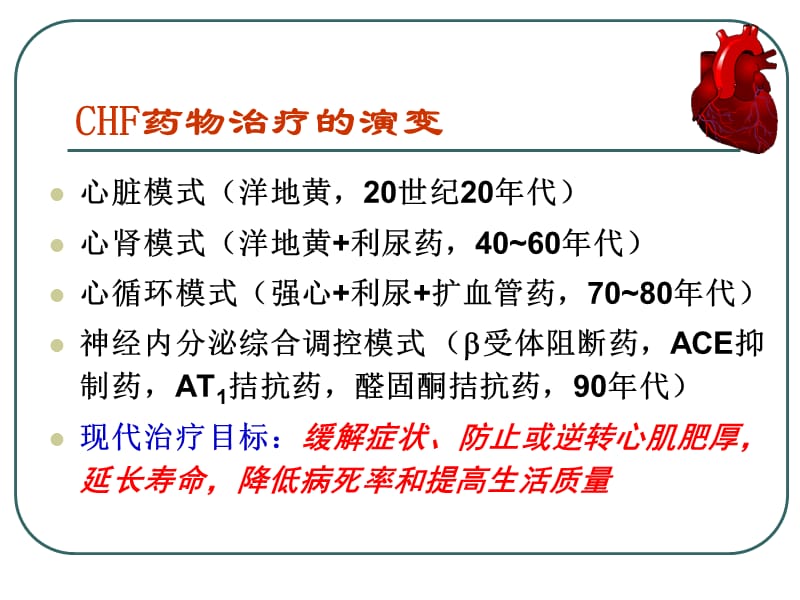 抗慢性心功能不全药.ppt_第3页