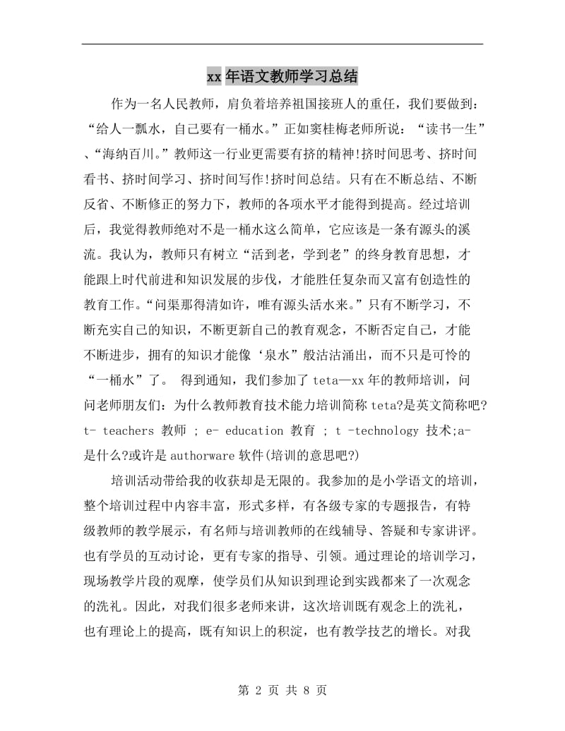 xx年语文教师学习总结.doc_第2页