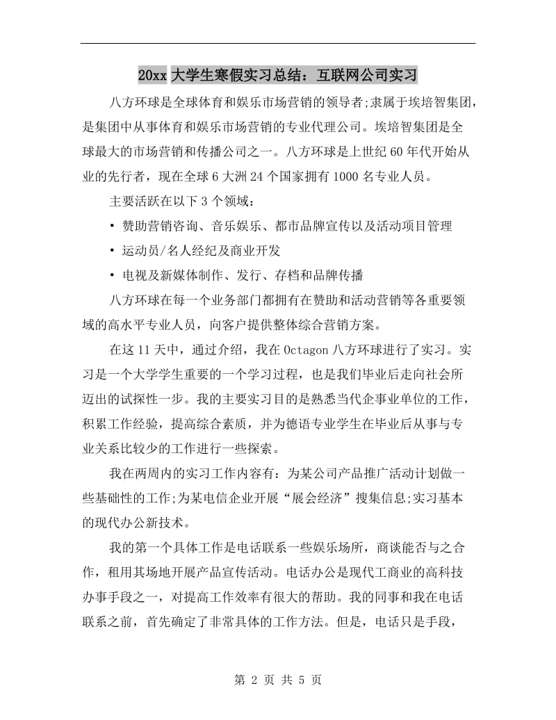 xx年大学生寒假实习总结：互联网公司实习.doc_第2页