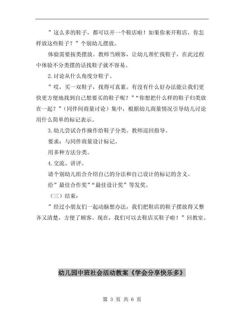 幼儿园中班社会活动教案《各种各样的鞋子》.doc_第3页