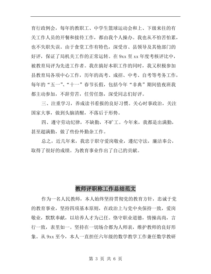 教师评职称工作总结.doc_第3页