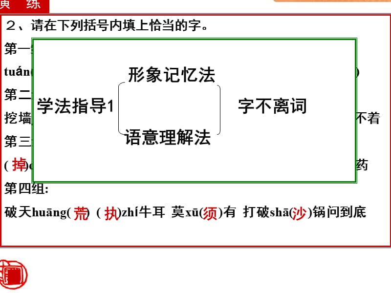 语文高考惯用语复习.ppt_第3页